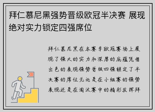 拜仁慕尼黑强势晋级欧冠半决赛 展现绝对实力锁定四强席位