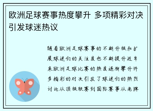 欧洲足球赛事热度攀升 多项精彩对决引发球迷热议