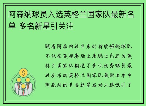 阿森纳球员入选英格兰国家队最新名单 多名新星引关注