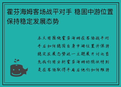 霍芬海姆客场战平对手 稳固中游位置保持稳定发展态势