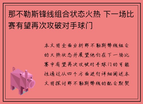 那不勒斯锋线组合状态火热 下一场比赛有望再次攻破对手球门