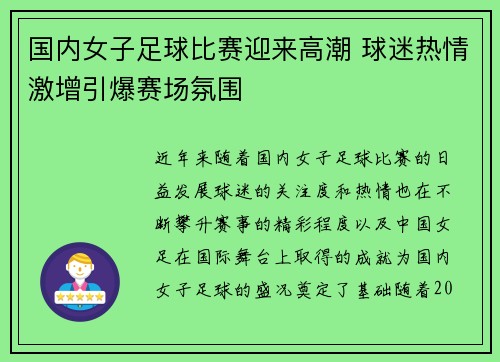 国内女子足球比赛迎来高潮 球迷热情激增引爆赛场氛围