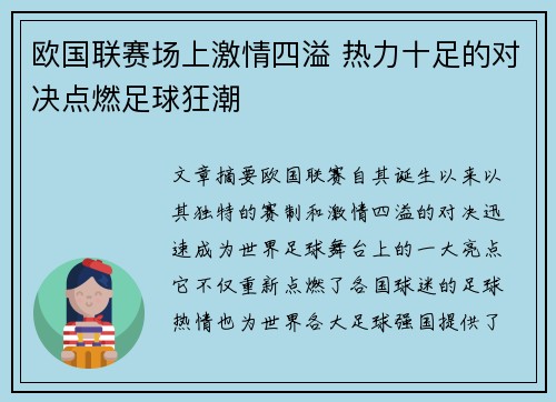 欧国联赛场上激情四溢 热力十足的对决点燃足球狂潮