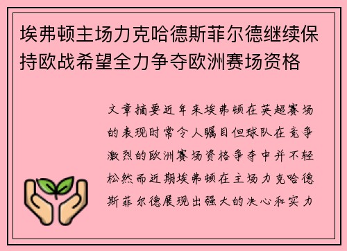 埃弗顿主场力克哈德斯菲尔德继续保持欧战希望全力争夺欧洲赛场资格