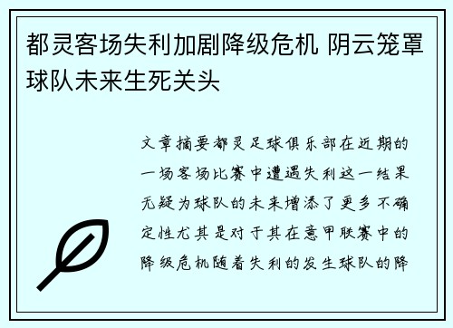 都灵客场失利加剧降级危机 阴云笼罩球队未来生死关头