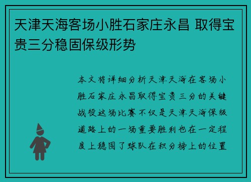 天津天海客场小胜石家庄永昌 取得宝贵三分稳固保级形势