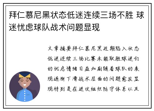 拜仁慕尼黑状态低迷连续三场不胜 球迷忧虑球队战术问题显现