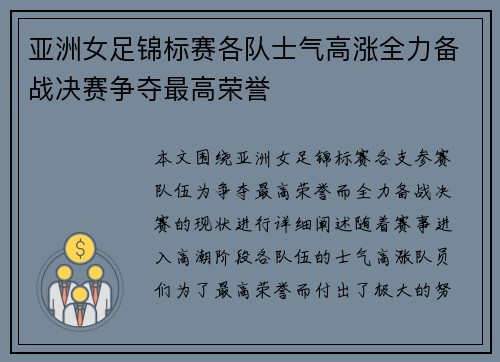 亚洲女足锦标赛各队士气高涨全力备战决赛争夺最高荣誉