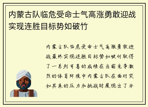 内蒙古队临危受命士气高涨勇敢迎战实现连胜目标势如破竹