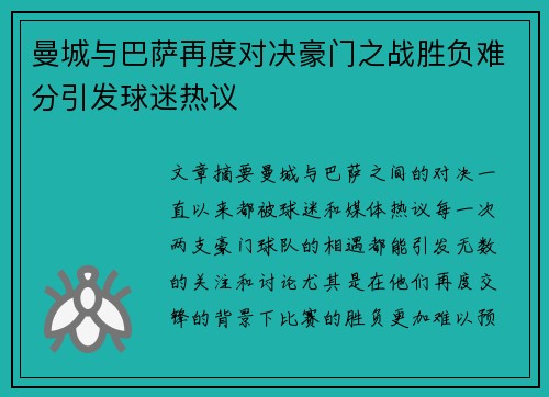 曼城与巴萨再度对决豪门之战胜负难分引发球迷热议