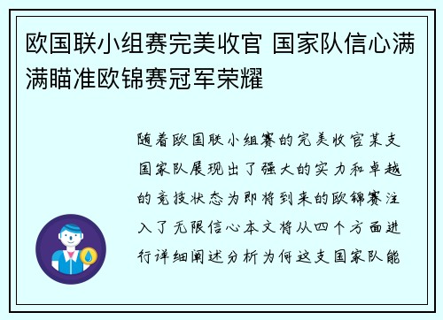 欧国联小组赛完美收官 国家队信心满满瞄准欧锦赛冠军荣耀