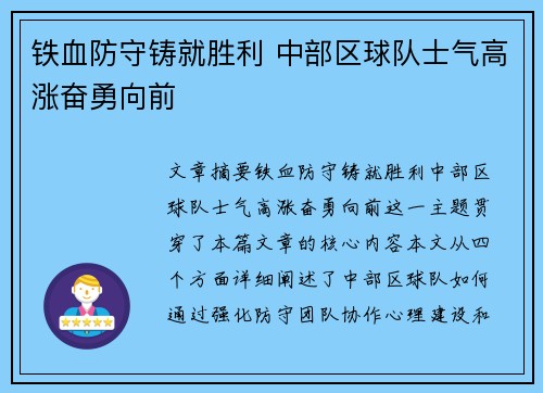 铁血防守铸就胜利 中部区球队士气高涨奋勇向前