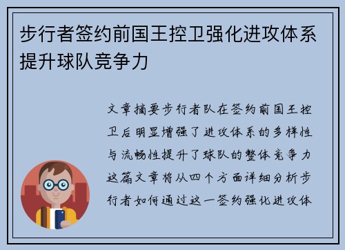 步行者签约前国王控卫强化进攻体系提升球队竞争力