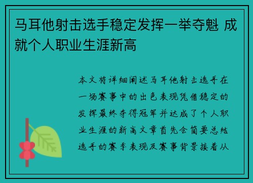 马耳他射击选手稳定发挥一举夺魁 成就个人职业生涯新高