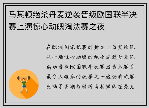 马其顿绝杀丹麦逆袭晋级欧国联半决赛上演惊心动魄淘汰赛之夜