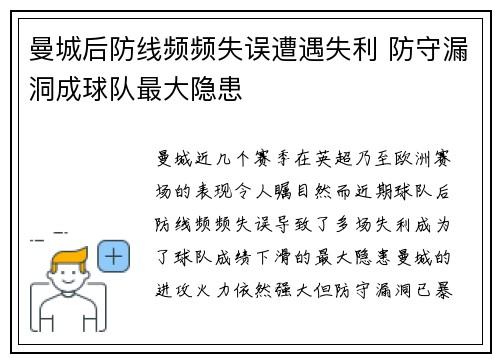 曼城后防线频频失误遭遇失利 防守漏洞成球队最大隐患