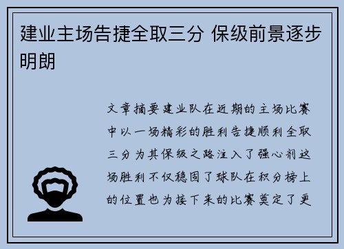 建业主场告捷全取三分 保级前景逐步明朗