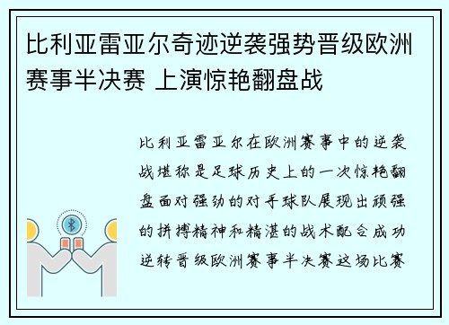 比利亚雷亚尔奇迹逆袭强势晋级欧洲赛事半决赛 上演惊艳翻盘战