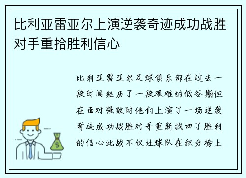 比利亚雷亚尔上演逆袭奇迹成功战胜对手重拾胜利信心