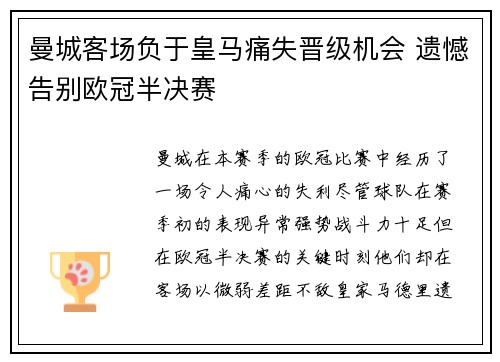曼城客场负于皇马痛失晋级机会 遗憾告别欧冠半决赛