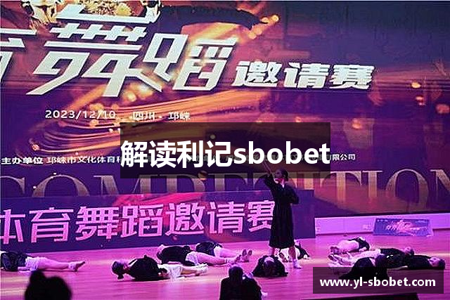 解读利记sbobet